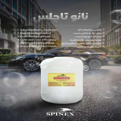 نانو بدنه 20 لیتری