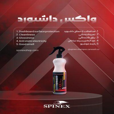 واکس داشبورد 400 میل نانو